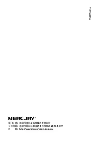 mercury水星SG116 V4_SG124 V5用户手册
